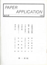 PAPER APPLICATION　創刊号
