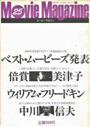 ムービー・マガジン　NO.２５　’80年度ベスト・ムービーズ発表号