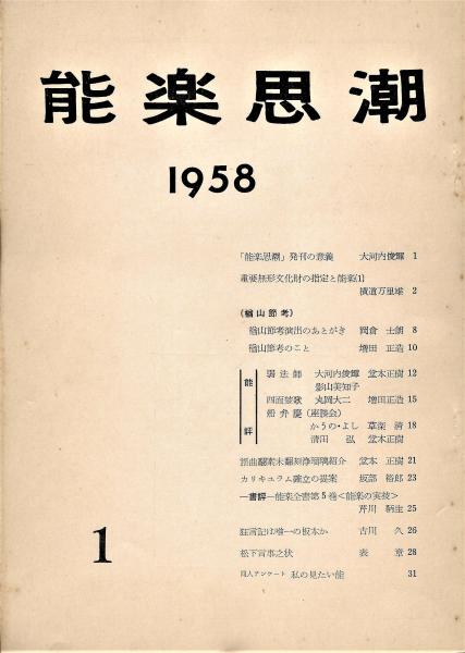 後藤得三芸談(後藤得三 著 ; 大河内俊輝 編) / 木本書店 / 古本