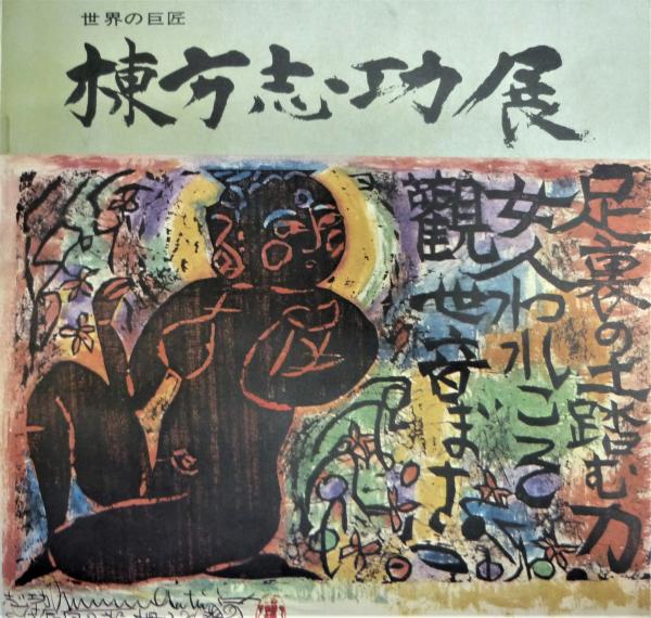 ２０世紀デザイン切手 全１７集揃 / 木本書店 / 古本、中古本、古書籍