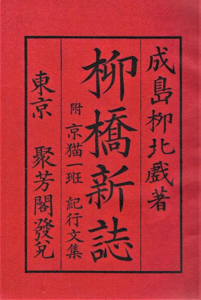 東京新繁昌記 全6冊揃(服部誠一) / 木本書店 / 古本、中古本 東京新繁昌記 全6冊揃(服部誠一) / 木本書店 / 古本、中古本