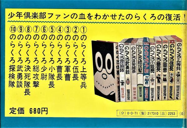 のらくら漫画復刻版(昭和44年)9冊