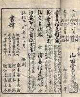 畫入註釈 萬家用文章