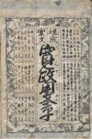 速成案文 寛政用文章
