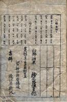 速成案文 寛政用文章