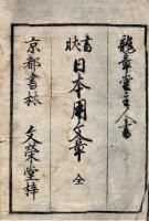 書状日本用文章
