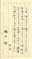星行夜帰　櫻井博詩集