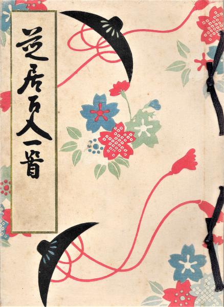 新国劇七十年栄光の記録(新国劇記録保存会) / 木挽堂書店 / 古本
