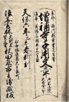 萬家通用 増補文章大全 