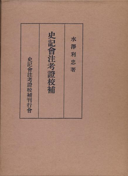 半狂堂 出版内容見本(宮武外骨) / 木本書店 / 古本、中古本、古