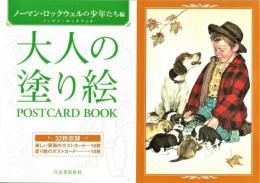 大人の塗り絵postcard book