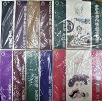 古今亭志ん生名演集　第２集　３０㎝ ＬＰレコード　１０枚組