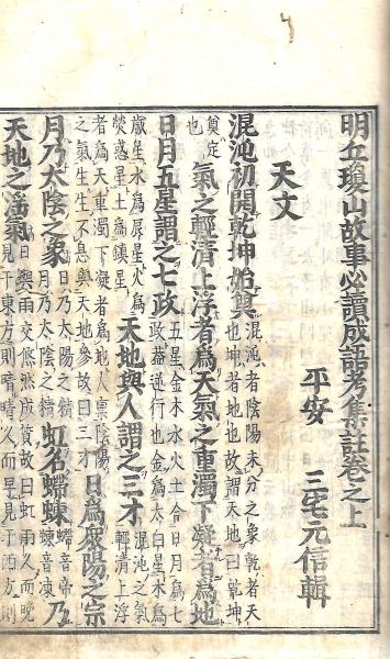 佛果碧巌破関撃節 上・下・解説 全3冊揃 ｄ-