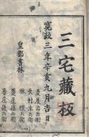 明丘瓊山故事必讀成語考集註　上・下 合本