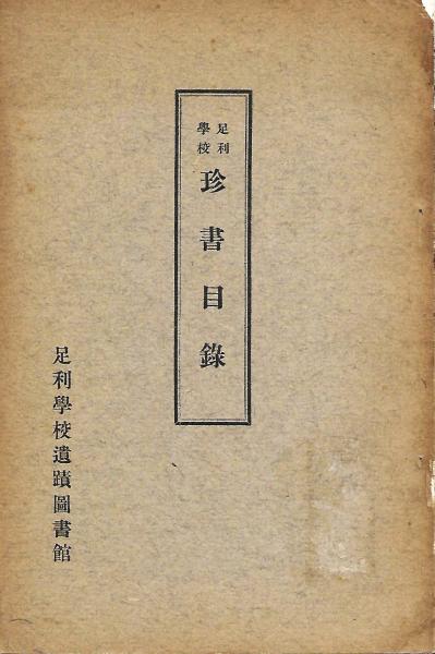 高橋誠一郎コレクション 浮世絵 全7巻揃([鈴木春信画] ; 楢崎