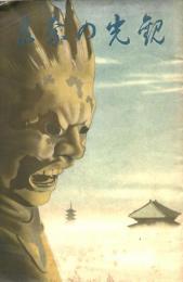 観光の奈良