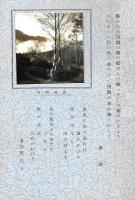 浅間山　天明第爆破と信上異変記 鬼押し出しの由来と山麓観光