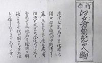 新作 江戸方角かんがへ物　解説（解答）付