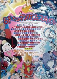 SFアニメマンガフェスティバル