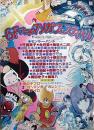 SFアニメマンガフェスティバル オールカラーデカ版