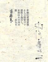 袋町の瞽女さ