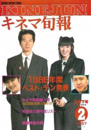 キネマ旬報　１９８６年度ベストテン発表