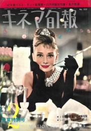 キネマ旬報　１９６２年度ベストテン・旬報賞