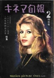 キネマ旬報　１９５９年度ベストテン発表