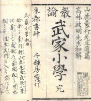 武家小學