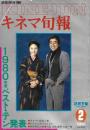 キネマ旬報　１９８０年度ベストテン発表