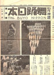 月刊 舞踊日本　第４号