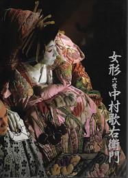 女形六世中村歌右衛門