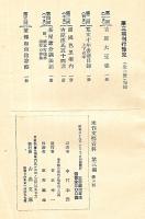 未刊文芸資料　第三期 全６冊揃