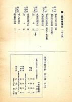 未刊文芸資料　第二期 全９冊揃