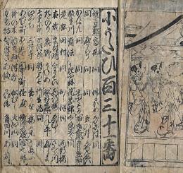 新板上〇　当流小うたひ百三十一番　能面図入