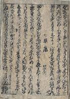 新板上〇　当流小うたひ百三十一番　能面図入