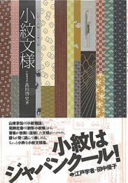 小紋文様