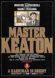 MＡＳＴＥＲ キートン　全18冊揃