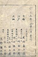 和字功過自知録