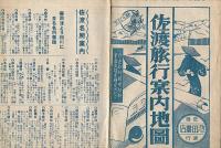 佐渡旅行案内地図