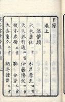 英名当時詩選　上下 ２冊揃