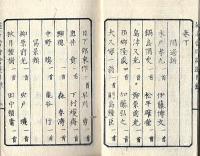 英名当時詩選　上下 ２冊揃