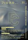 フィルカル Vol. 11, No. 1 分析哲学と文化をつなぐ IS...