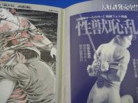 SMマニア　1999年(平成11年)4月号 18巻4号　