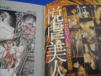 SMマニア　2000年(平成12年)5月号 19巻5号　