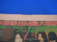 SMマニア　2001年(平成13年)5月号 20巻5号　