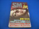 SMファン　1986年(昭和61年)3月号 16巻3号　