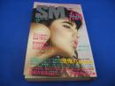 SMファン　1986年(昭和61年)9月号 16巻9号　