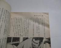 SMセレクト 1972年3月号(昭和47年) 2巻3号　奴隷船の追憶/異臭伝奇/覗かれた妖夢/解剖台の裸女/強いられた不貞/女悦地獄/淫風紅蓮/かごの鳥/果てしない痴戯/紅ぐも流れ旅/職人芸/他
