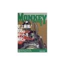 モンキークルージン NO.5 特集・史上最強！108㏄キットを組む   ISBN：9784916042699